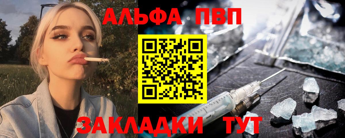APVP  A-PVP кристаллы  Вход с VPN  Комсомольск-на-Амуре 