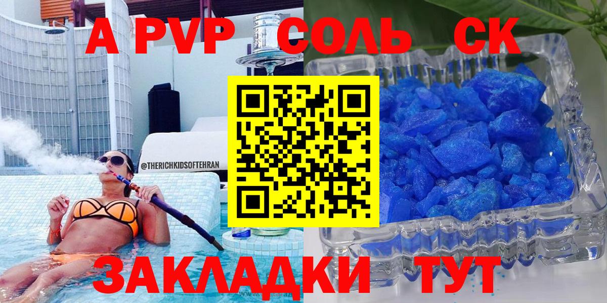 A-PVP Crystall Комсомольск-на-Амуре