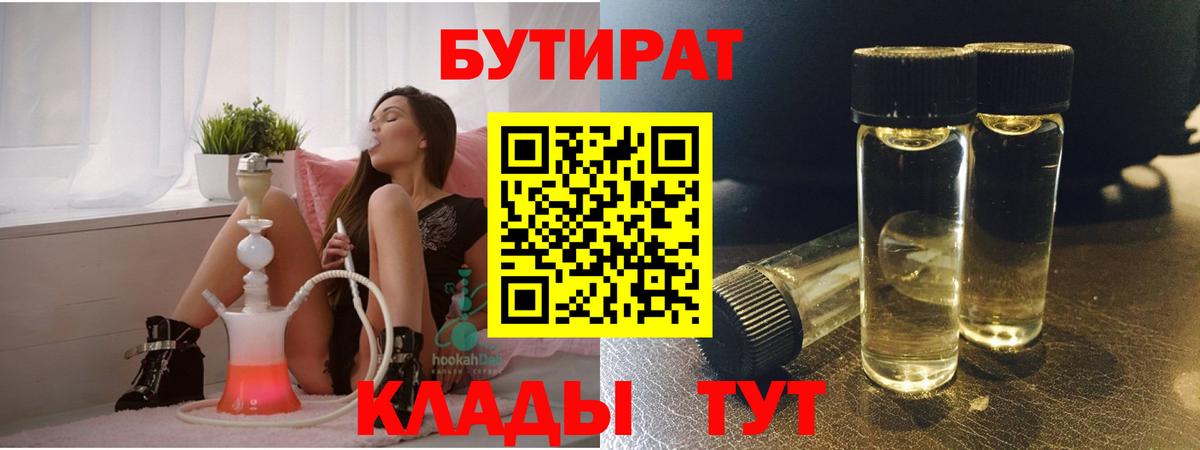 Бутират Butirat  Вход с VPN  Комсомольск-на-Амуре 