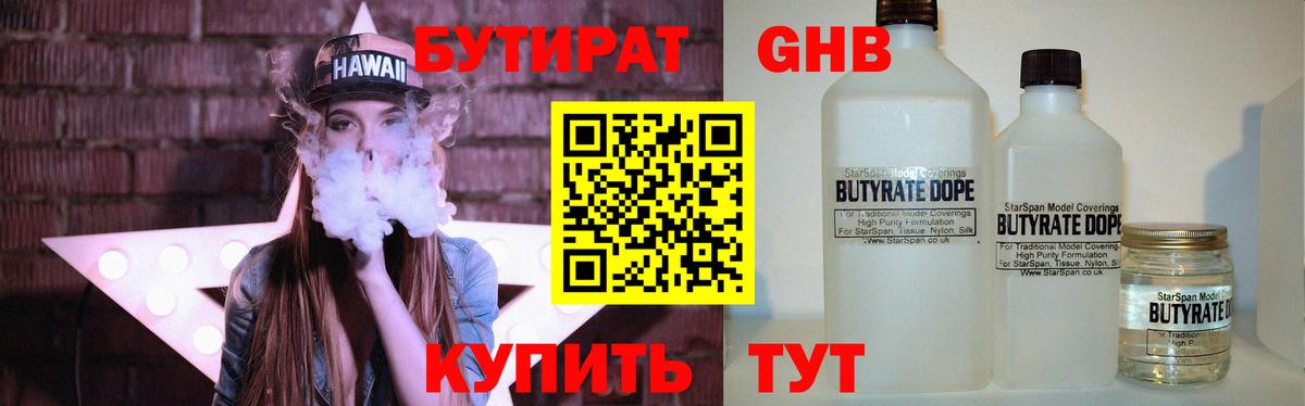 Бутират жидкий экстази Комсомольск-на-Амуре