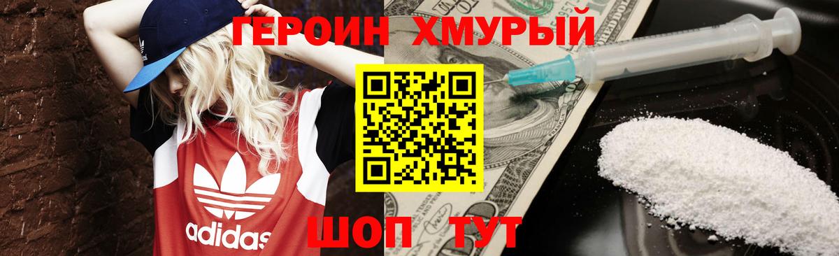 Героин VHQ Комсомольск-на-Амуре