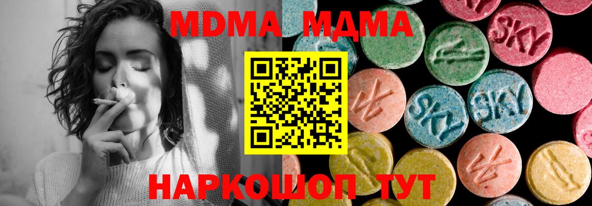 MDMA кристаллы  МДМА VHQ  Вход с VPN  Комсомольск-на-Амуре 
