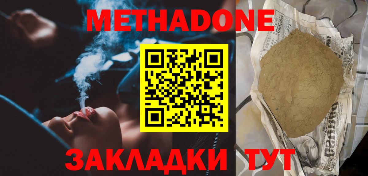 Комсомольск-на-Амуре  Метадон methadone  Вход с VPN 
