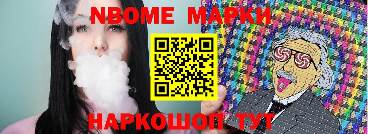 Марки NBOMe 1,5мг Комсомольск-на-Амуре